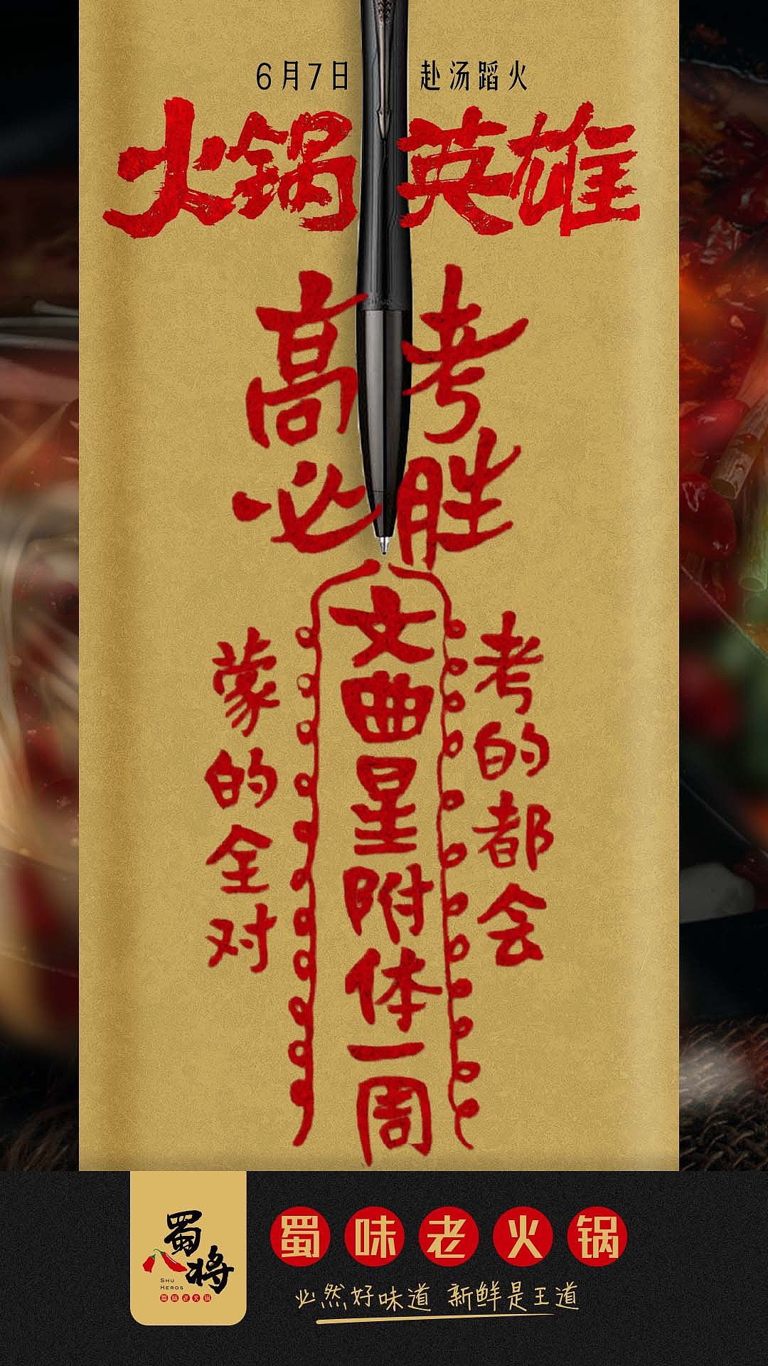 蜀八将火锅（图ZMTQ3Njk0MTA4） - 海报 - 站酷设计师Tomi_Once原创素材 - 站酷ZCOOL