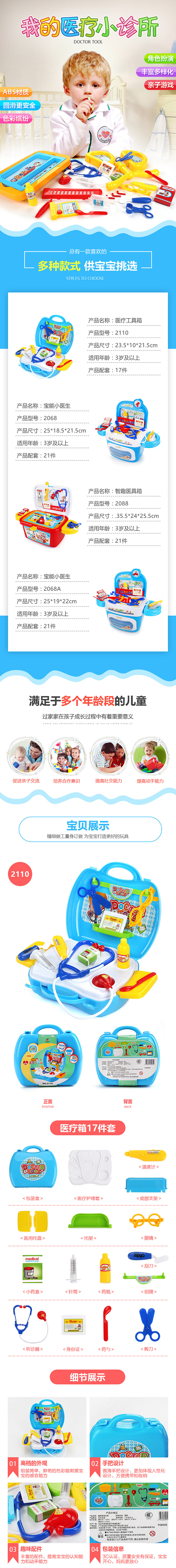 儿童医疗套装详情页（图ZNzYzNDgzNjA=） - 电商 - 站酷设计师楓橋聽雨原创素材 - 站酷ZCOOL