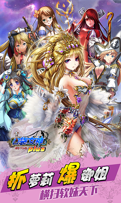 口袋女神--宣传图