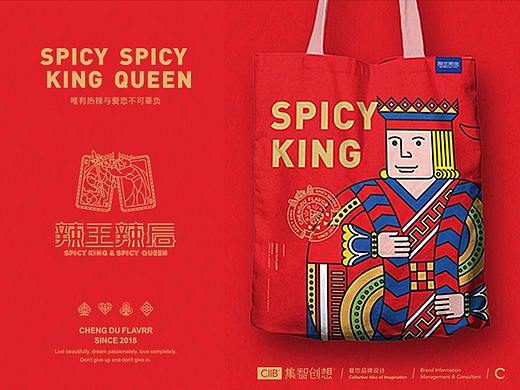 餐饮品牌设计-辣王辣后 麻辣烫火锅品牌VI设计