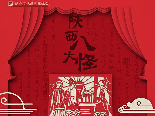 陕西八大怪民俗文化