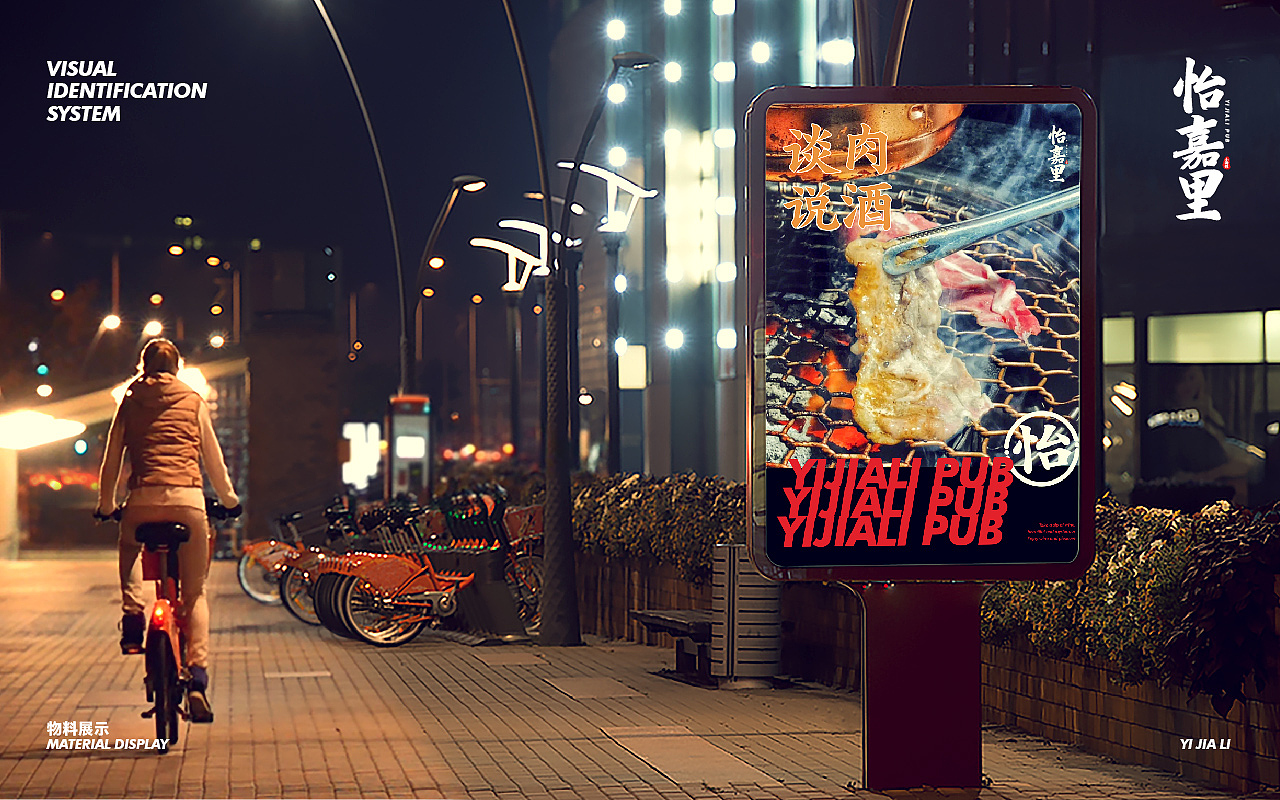 Hia成 ▏餐饮品牌-怡嘉里小酒馆VI视觉形象（图ZMTczNjg5OTU2） - 品牌 - 站酷设计师Art_aden原创素材 - 站酷ZCOOL