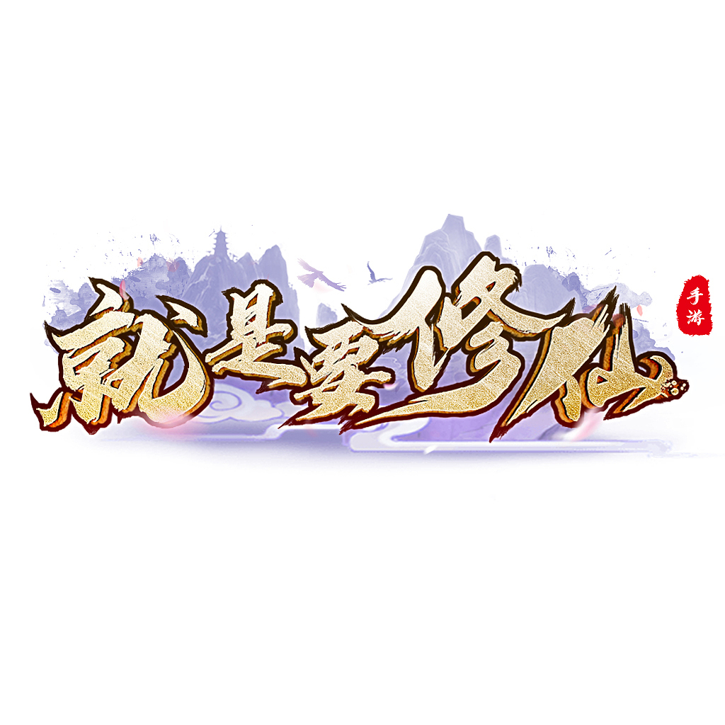 游戏LOGO