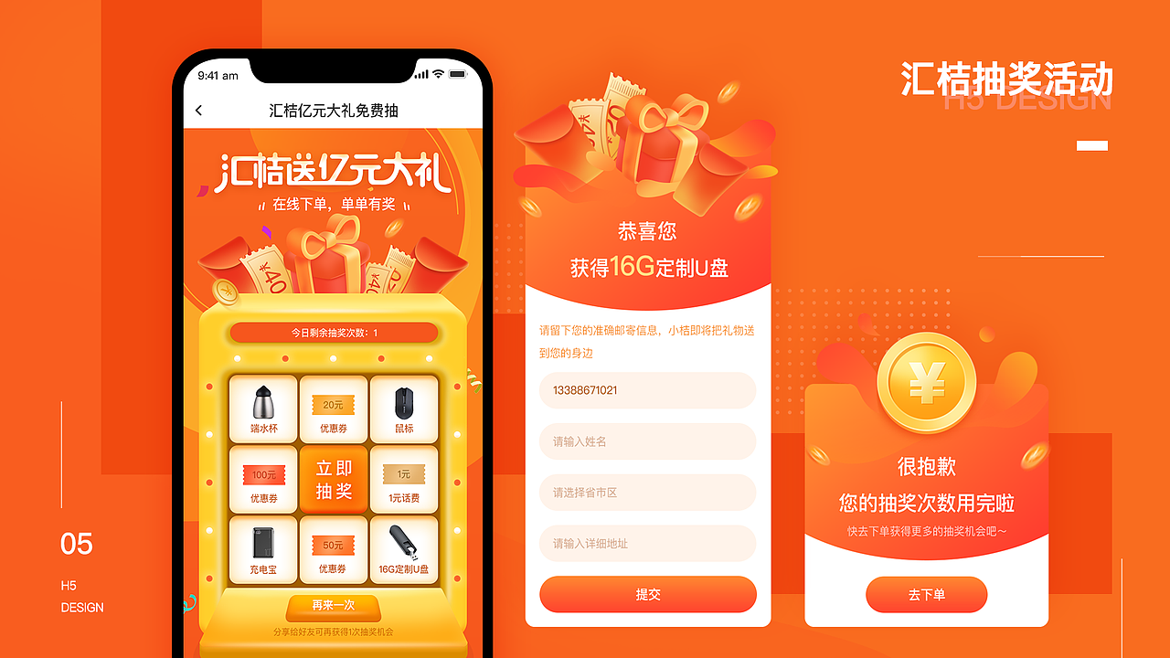 抽奖H5（图ZMjA1NTg1OTg4） - 其他UI - 站酷设计师是德善啊原创素材 - 站酷ZCOOL