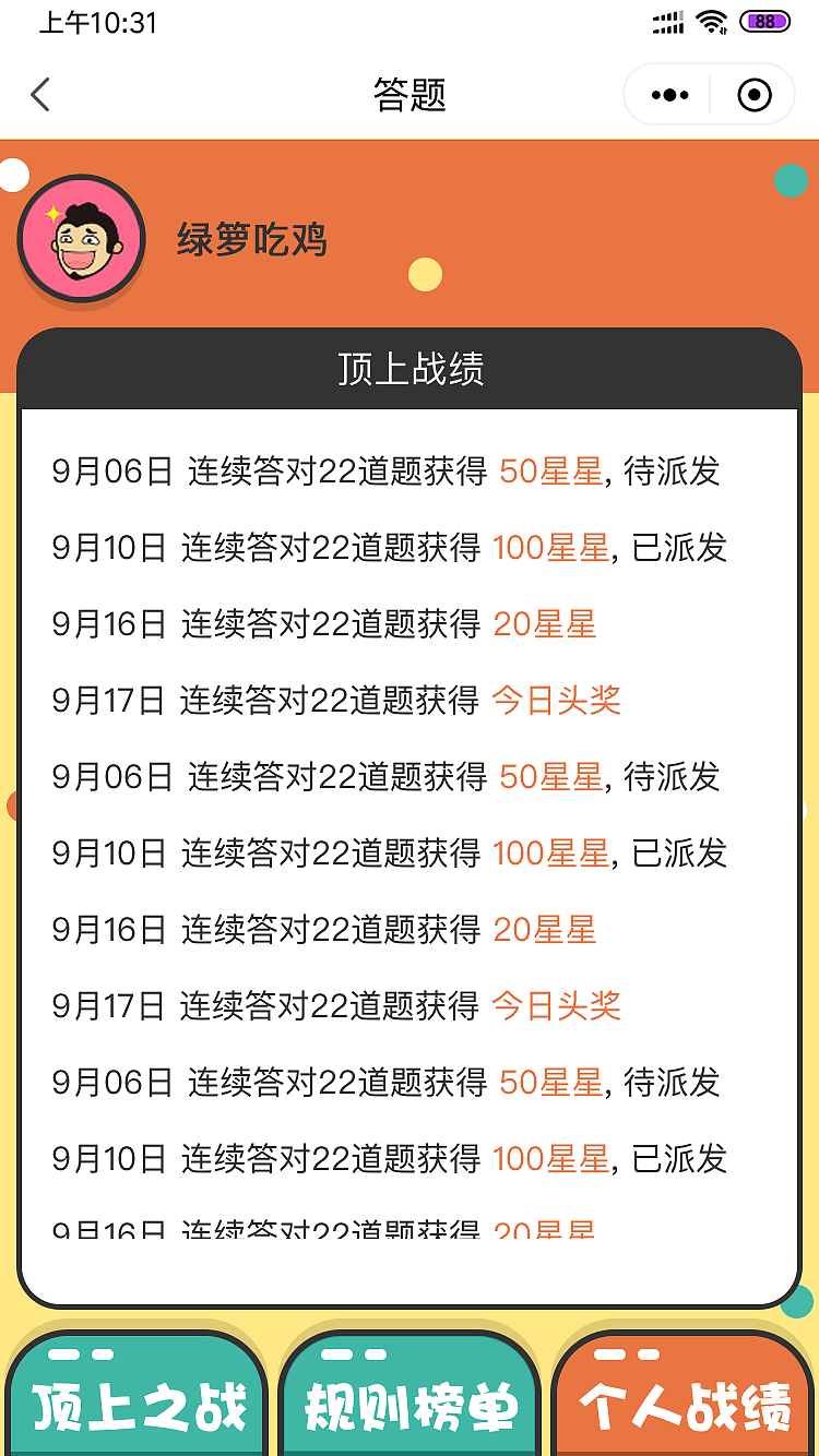 答题（H5专题活动）（图ZMjIwMjM2OTky） - 移动端网页 - 站酷设计师xiaoyanaibo原创素材 - 站酷ZCOOL