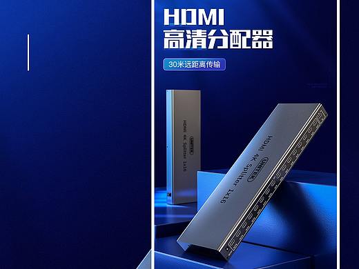 HDMI高清分配器