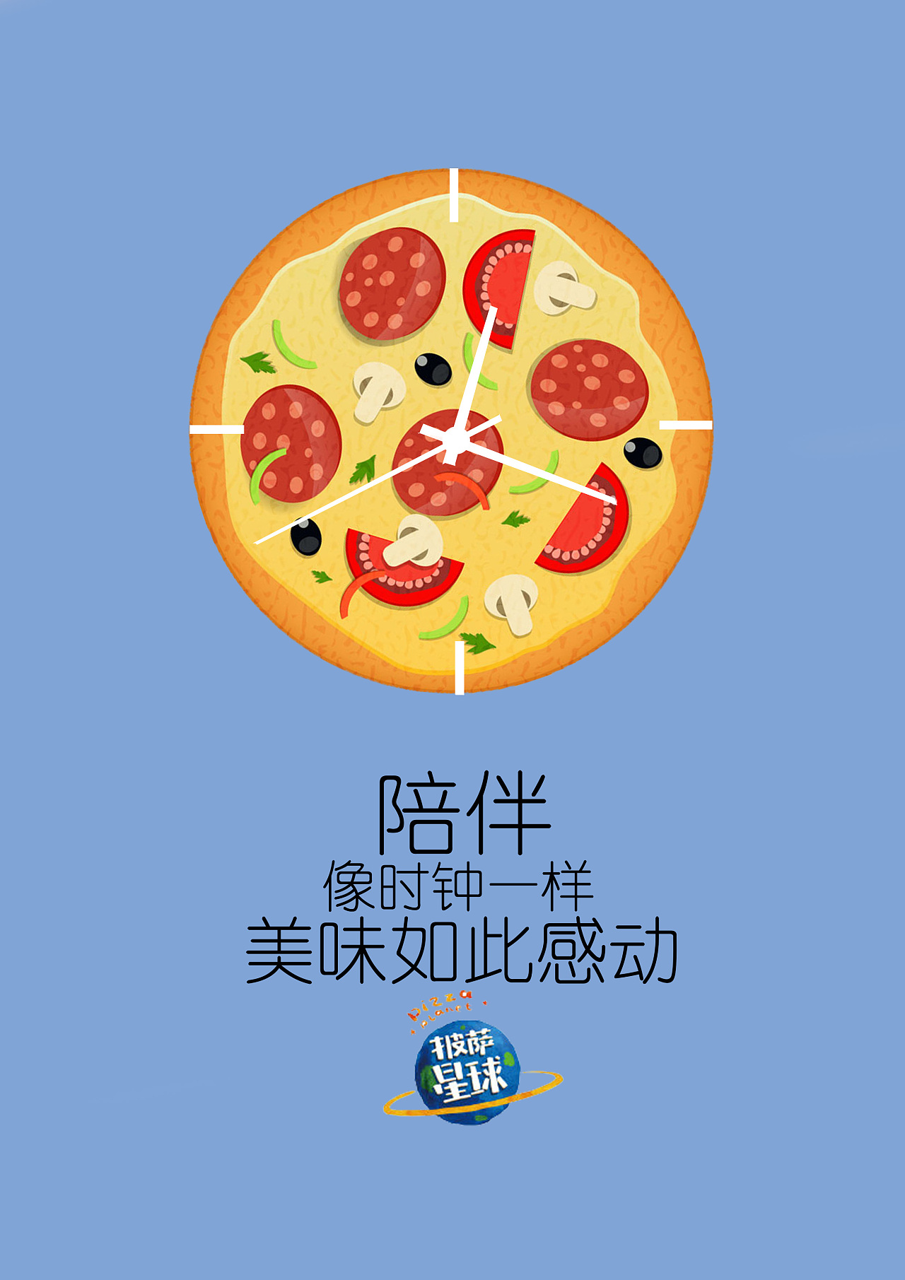 披萨海报 美食招贴 披萨星球大学生广告设计 - 原创作品 - 站酷(zcool