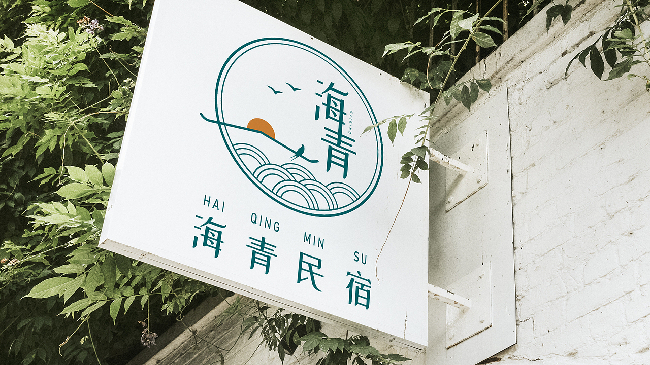 民宿logo设计古风大气简笔画品牌logo设计