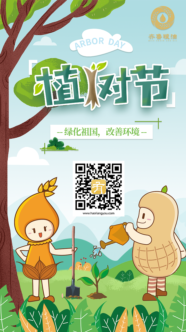 植树节