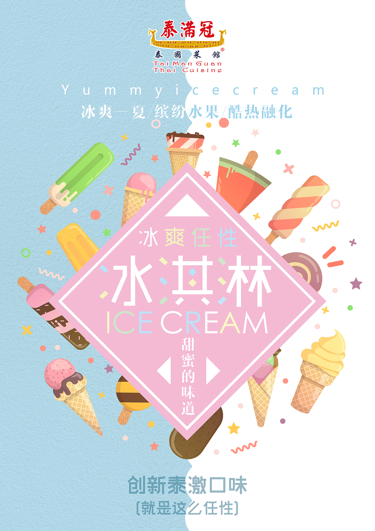冰激凌菜牌（图ZMjA0NTE4OTg0） - 宣传物料 - 站酷设计师查莉丝小姐姐原创素材 - 站酷ZCOOL