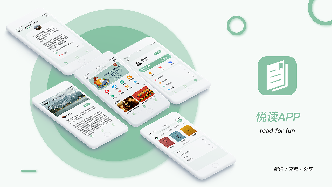 悦读APP 愉悦畅读 read for fun（图ZMjI5ODg0NDAw） - APP界面 - 站酷设计师藕饼圆子原创素材 - 站酷ZCOOL