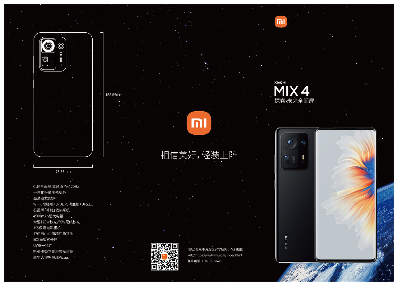 小米mix4三折页,易拉宝