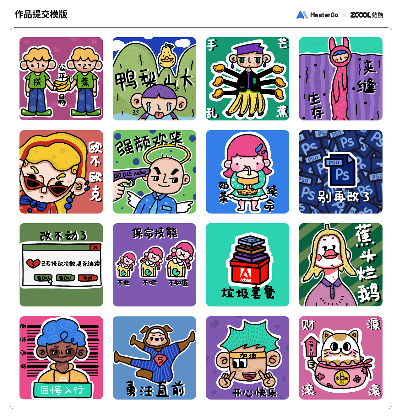 "当成语遇上谐音梗"设计师四字情绪表情包贴纸