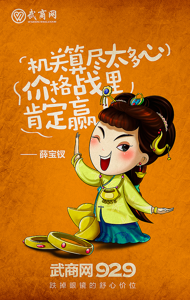 红楼生活，武商网推广（图ZNjA1MjM5NzY=） - 商业插画 - 站酷设计师大储储原创素材 - 站酷ZCOOL