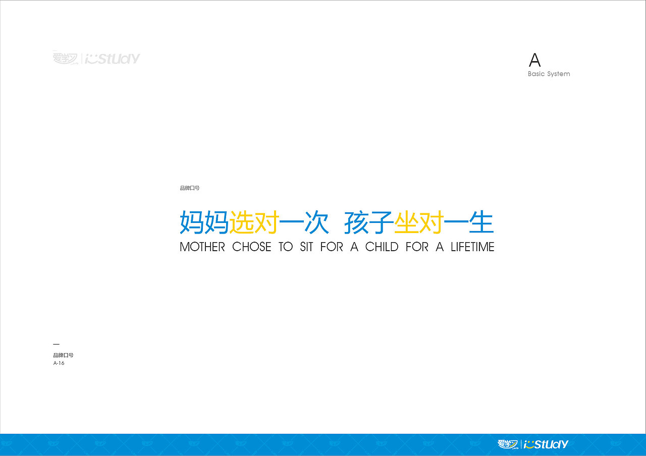 厦门爱学习品牌VI手册 儿童学习桌