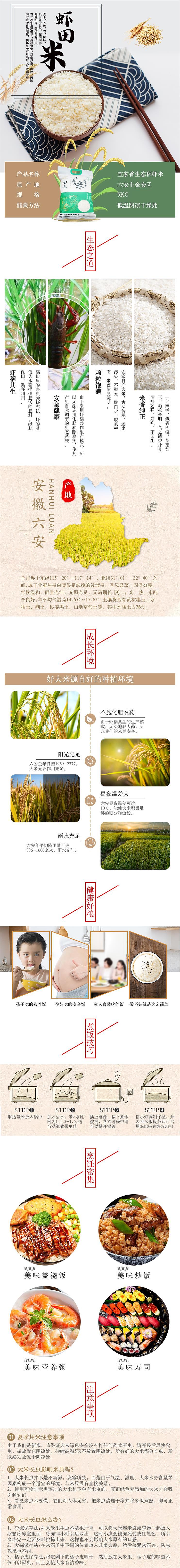 虾田米详情页（图ZMjk5OTczODAw） - 其他平面 - 站酷设计师为啥取个名这么难原创素材 - 站酷ZCOOL