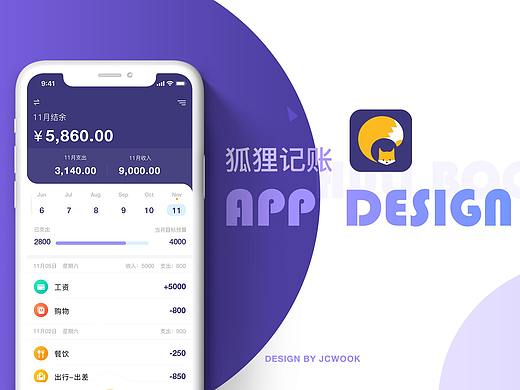 狐狸记账app界面设计