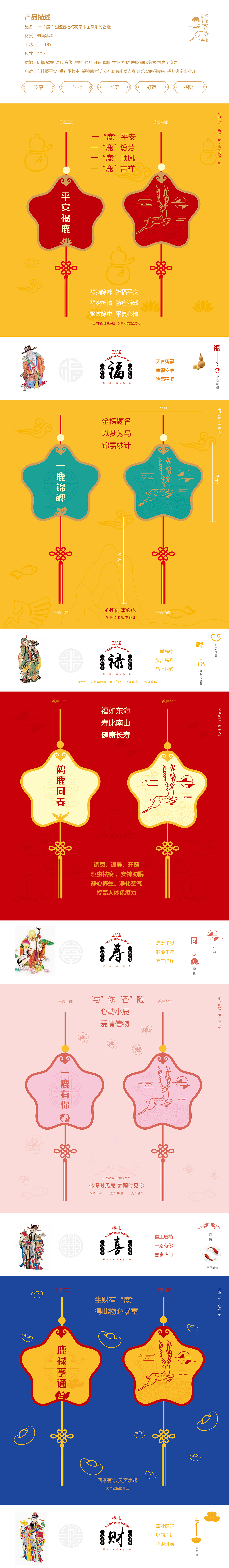 一"鹿"香随 防疫药物香囊