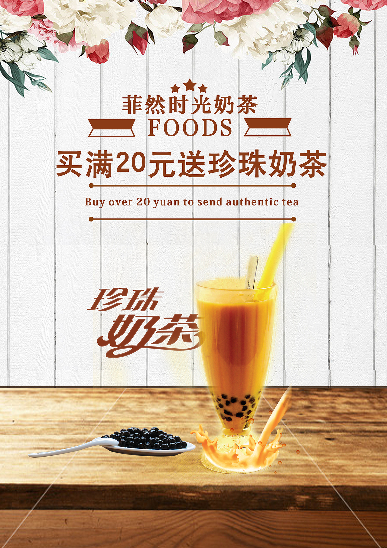 奶茶店海报（图ZODMzMzI1MTI=） - 海报 - 站酷设计师余么么原创素材 - 站酷ZCOOL
