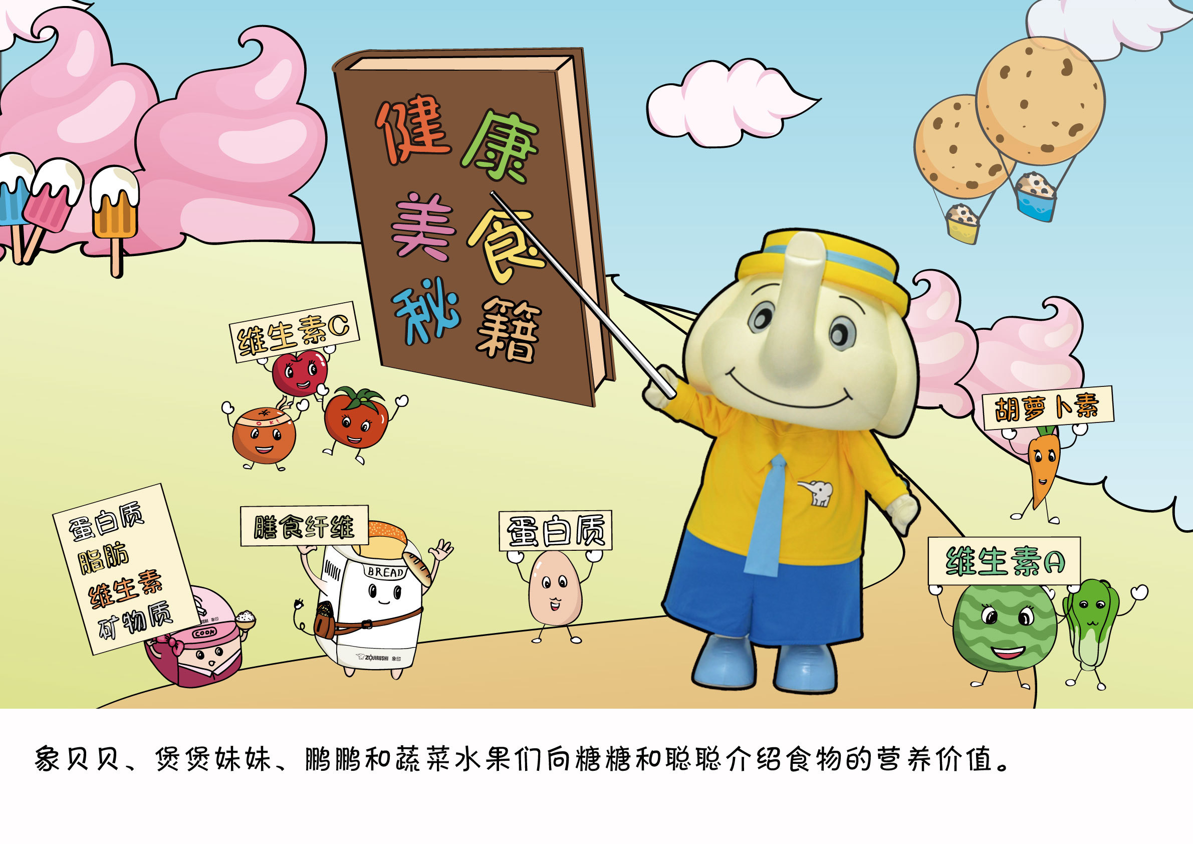 故事屋 美食王国奇遇记