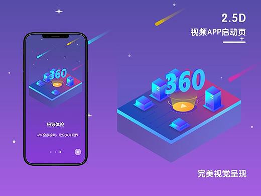 碎片视频APP2.5D启动页