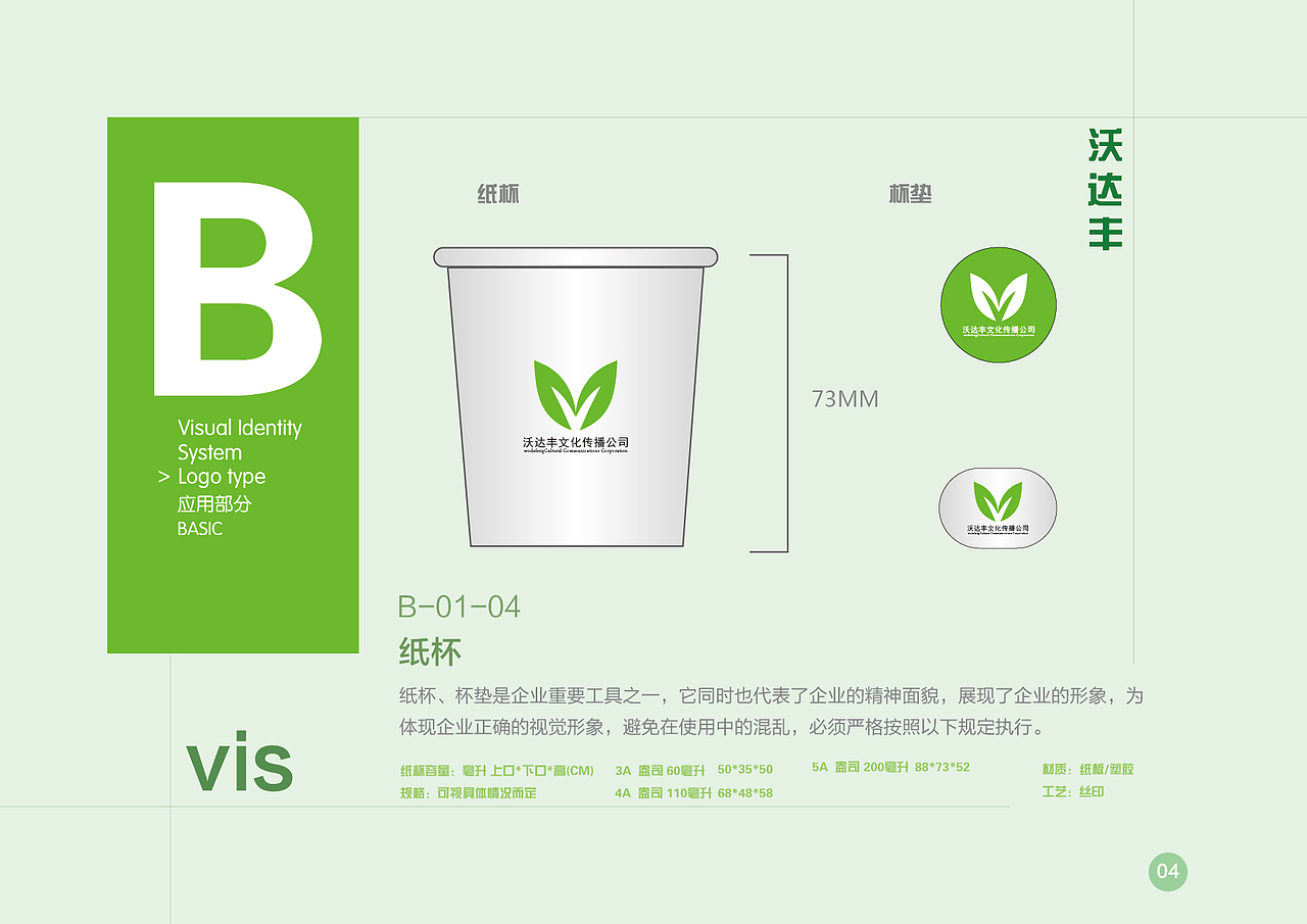 沃达丰vis手册（图ZMTI0Nzk3ODcy） - 其他平面 - 站酷设计师洋粉原创素材 - 站酷ZCOOL