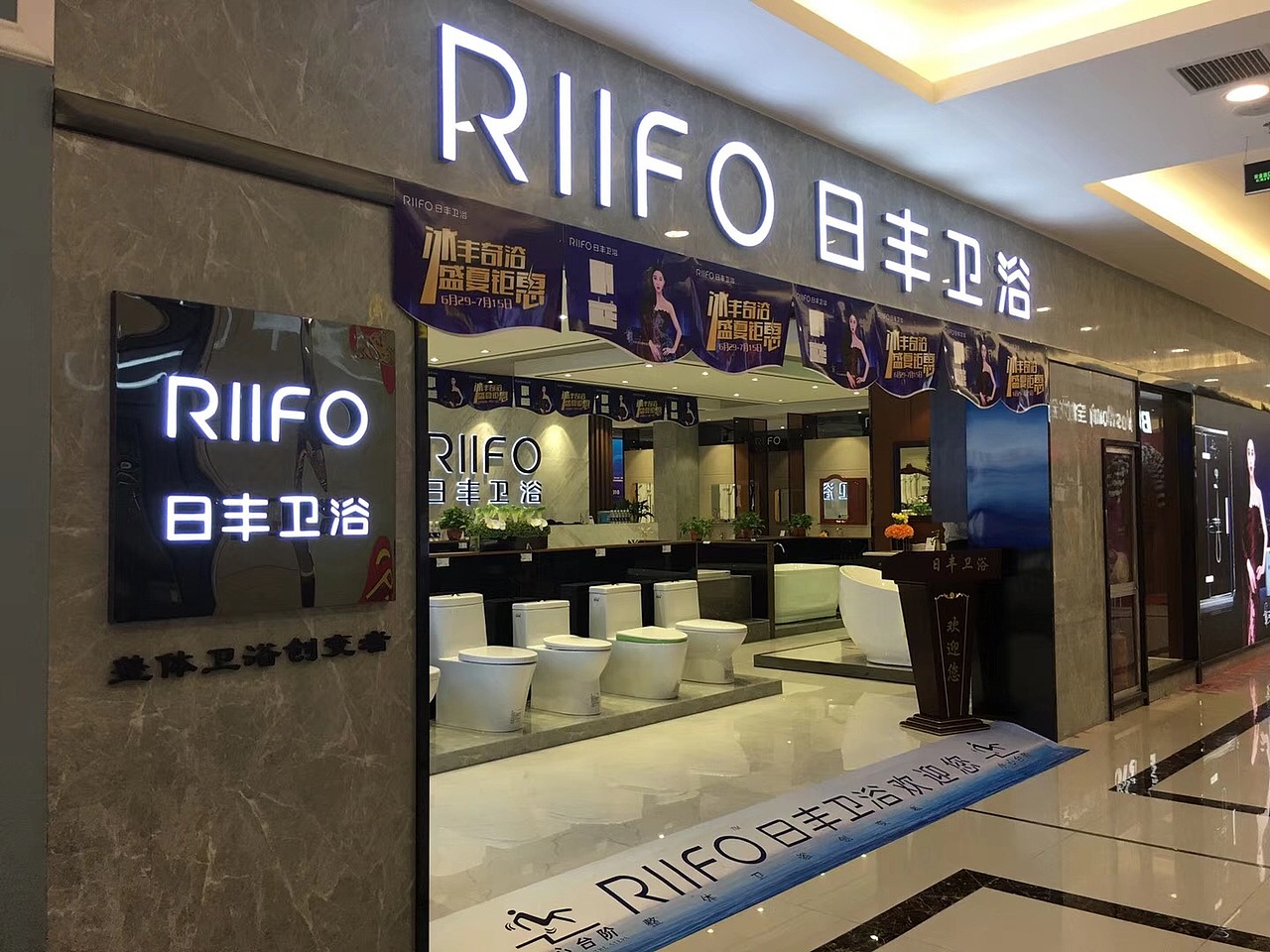 日丰马桶-日丰卫浴专卖店-延安店
