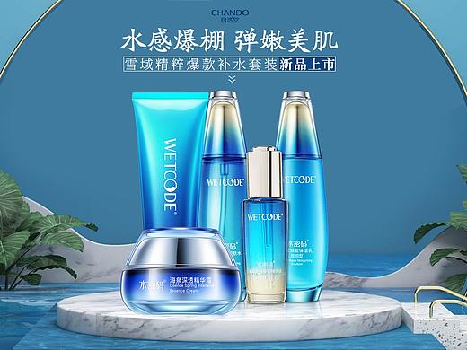 原创海报，化妆品系列作品