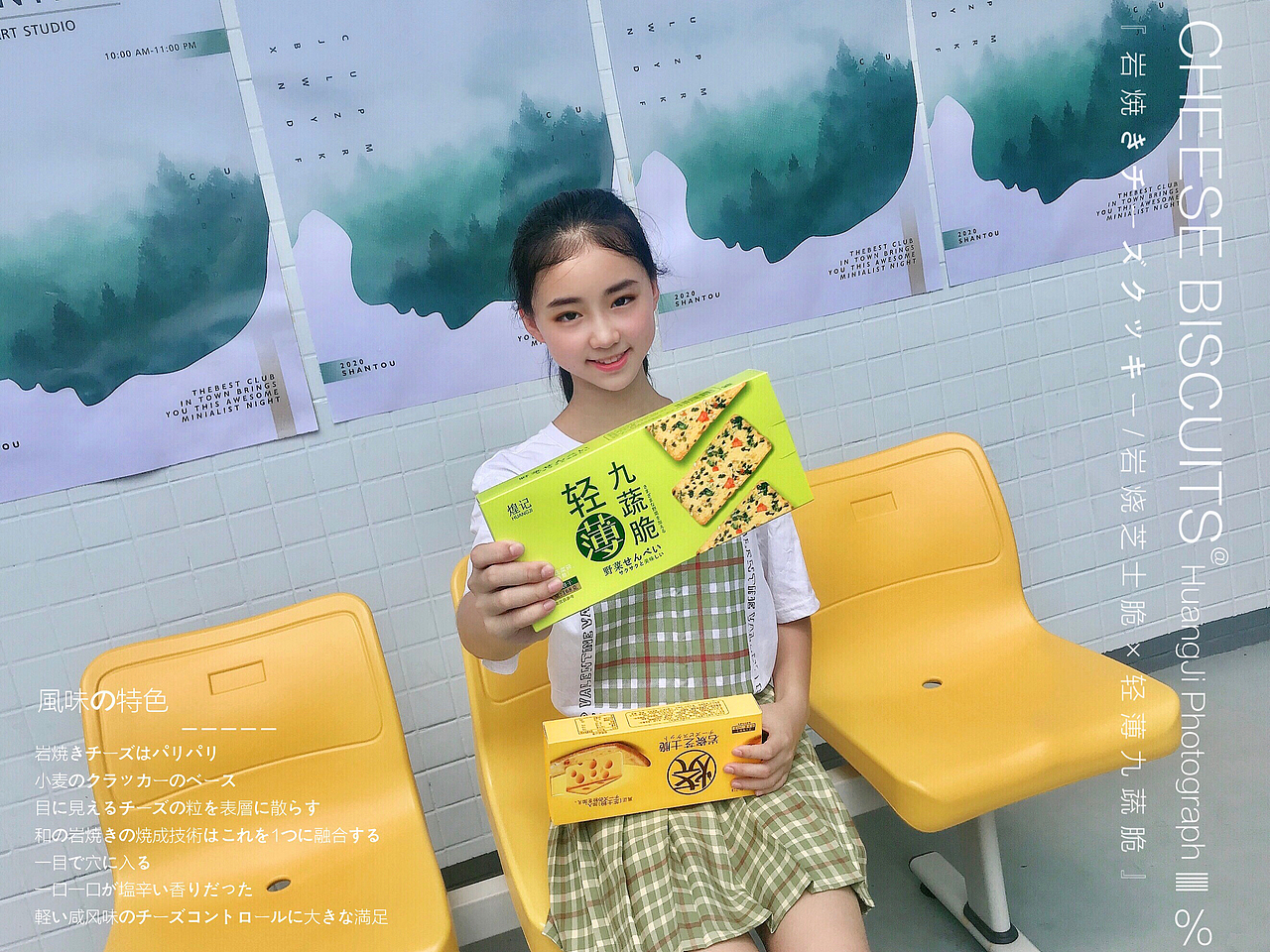 【人物篇】芝士脆/九蔬脆| FourteenStyle美食摄影（图ZMjI1NzU0ODYw） - 产品摄影 - 站酷设计师FourteenStyle原创素材 - 站酷ZCOOL