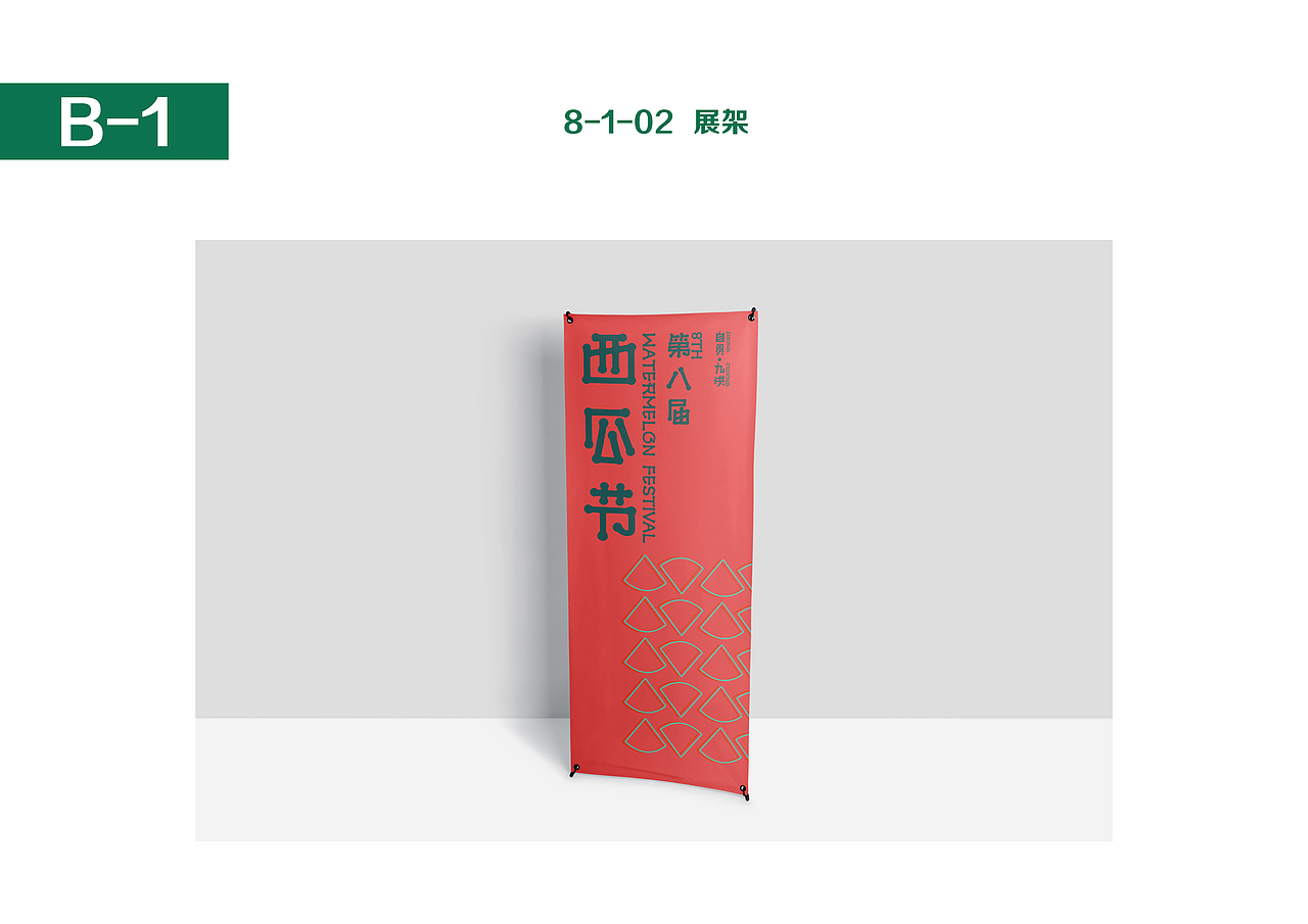 《西瓜节》（图ZMjMwNjUxMjAw） - 品牌 - 站酷设计师三山无相原创素材 - 站酷ZCOOL