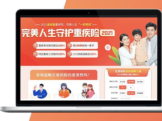 北大方正人寿网站设计