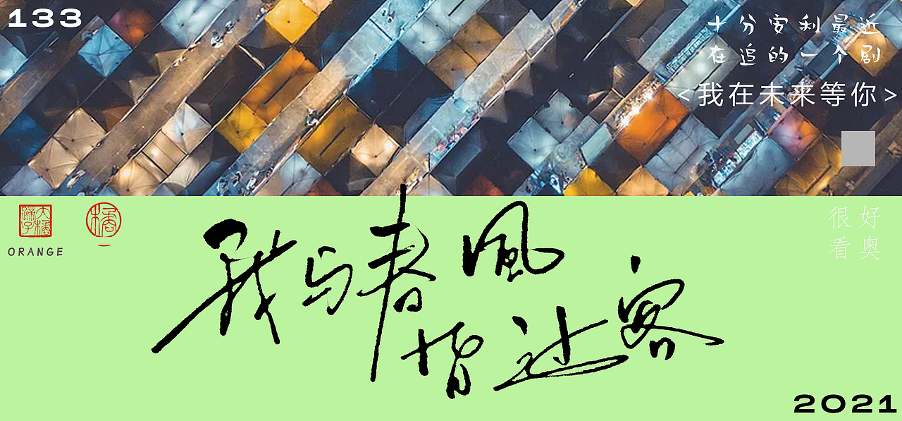 半年字体总结（图ZMjY5NjczNzAw） - 字体/字形 - 站酷设计师不琽原创素材 - 站酷ZCOOL