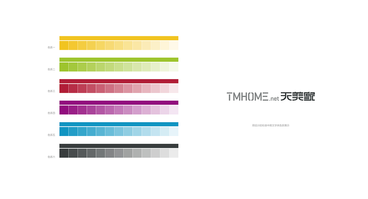 Tmhome.net [天美家] 品牌形象设计(包含创意来源)（图ZMzM5MzEyODA=） - Logo - 站酷设计师设计师范昊原创素材 - 站酷ZCOOL