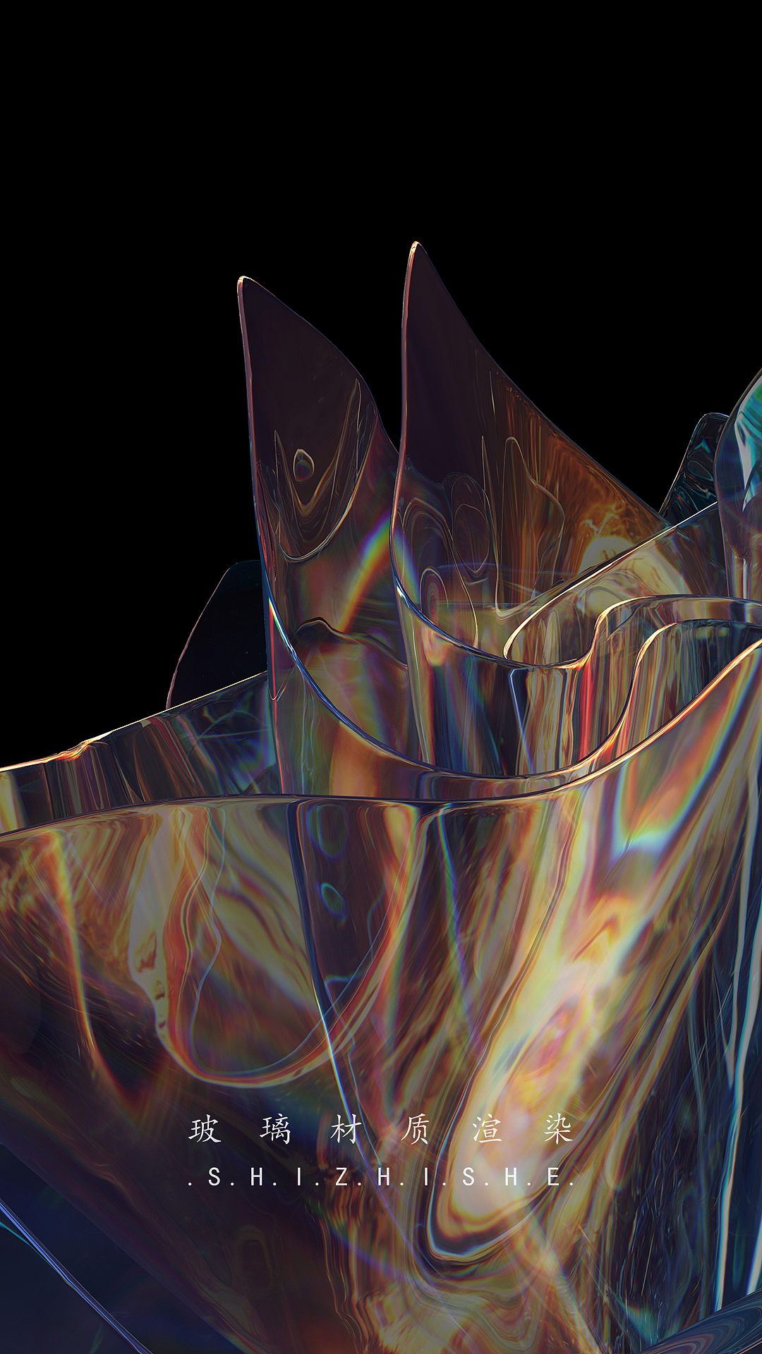 彩色玻璃材质渲染