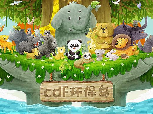 《cdf环保岛》一起发现环保之美！