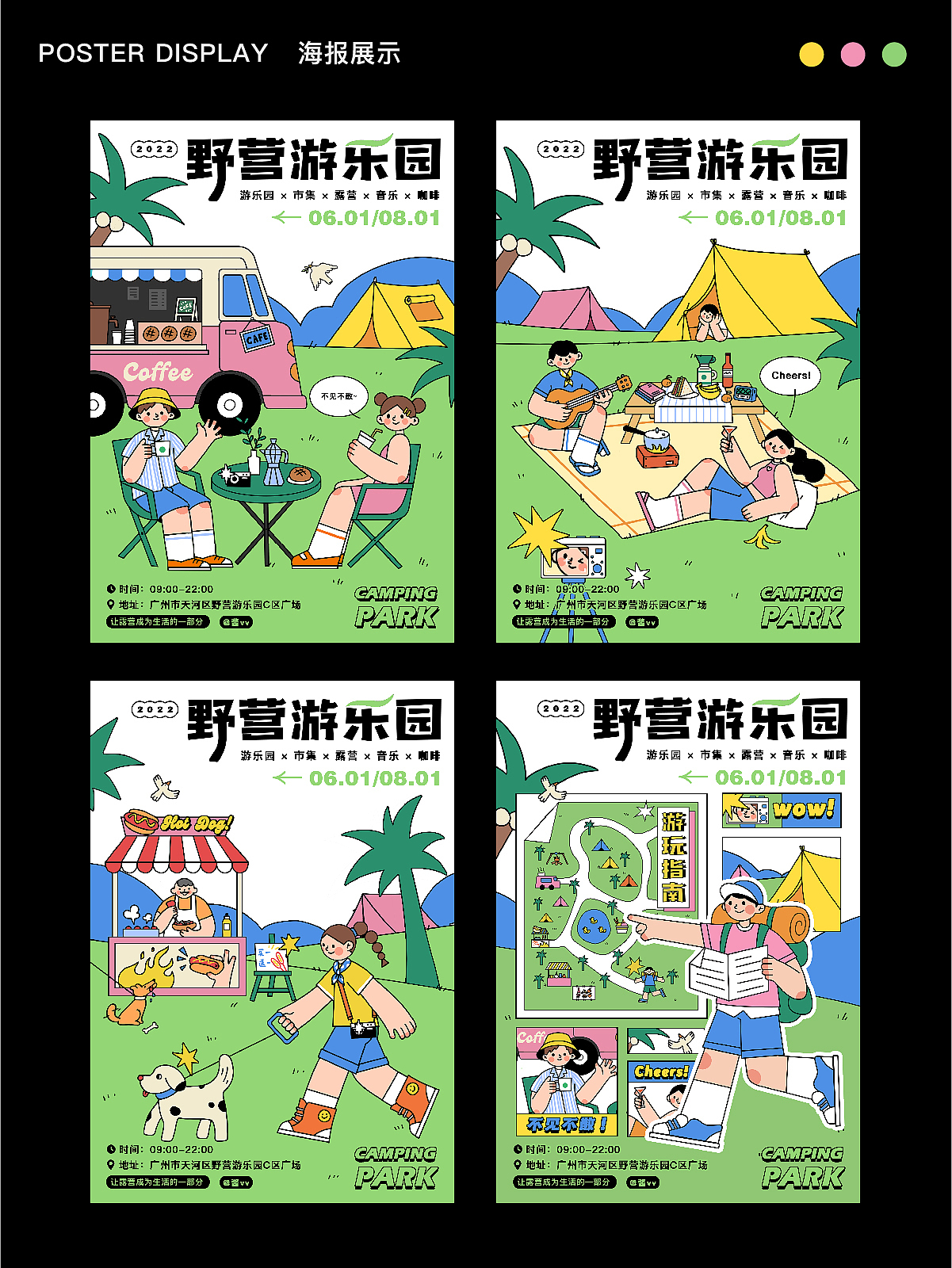 野营游乐园品牌KV（图ZMzA1NjEyMDU2） - 商业插画 - 站酷设计师酱vv原创素材 - 站酷ZCOOL