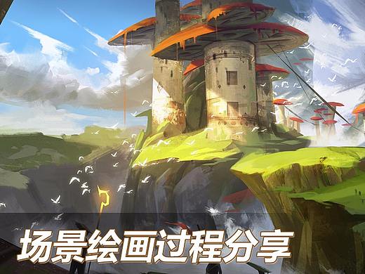 场景绘画过程分享