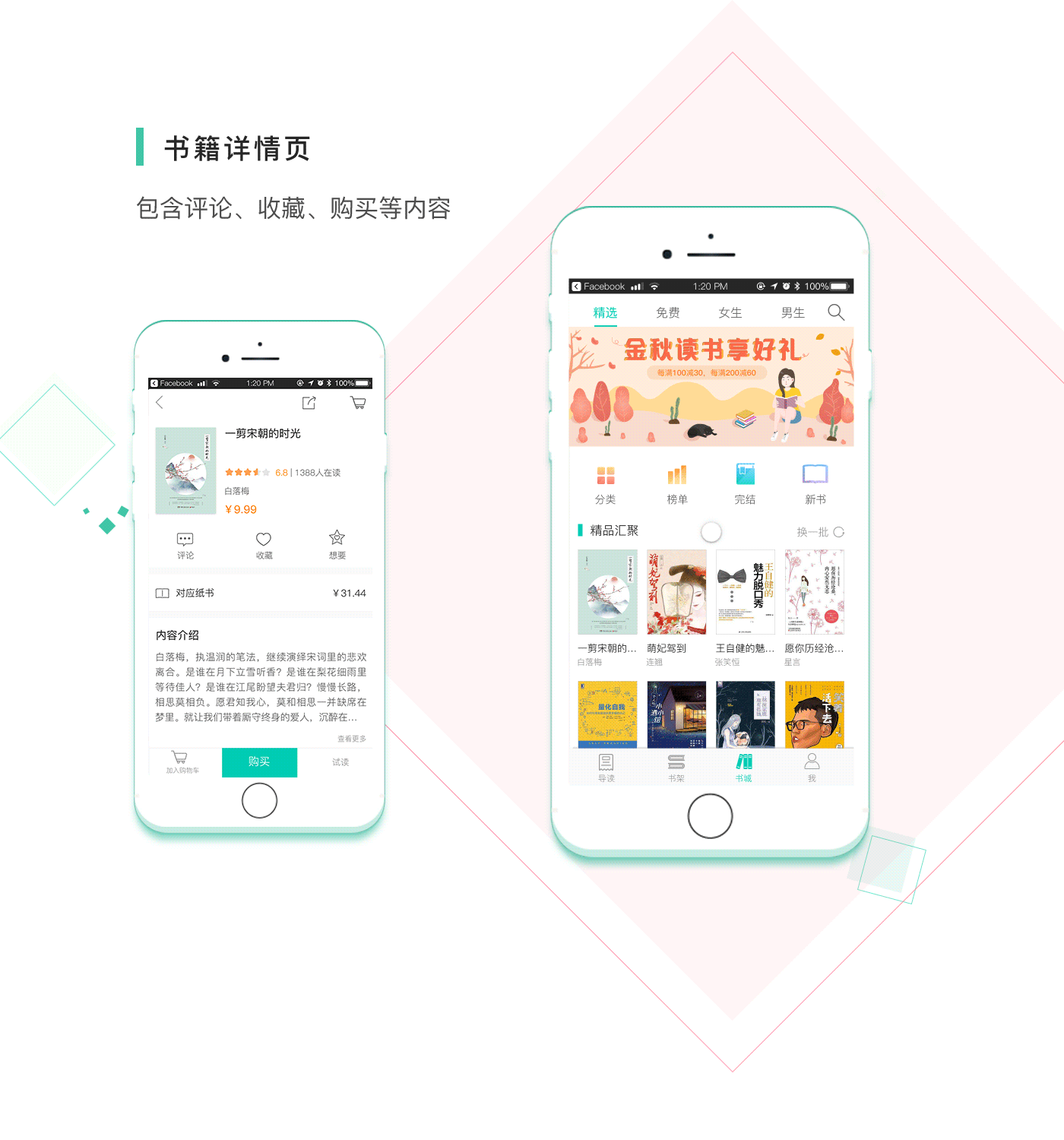 觅阅读APP LOOK FOR READING