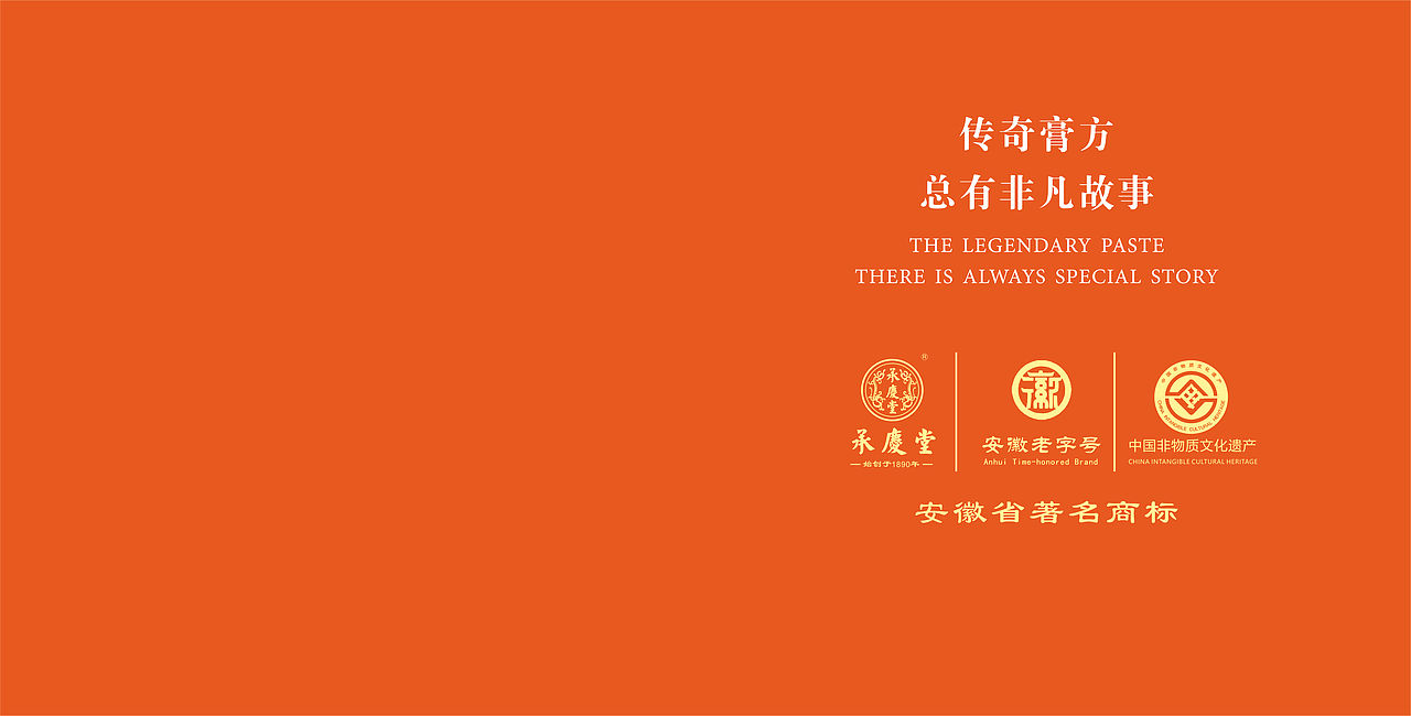 安徽承庆堂国药股份有限公司画册（图ZMTMzMDEwOTI0） - 书籍/画册 - 站酷设计师墨阳文化艺术原创素材 - 站酷ZCOOL