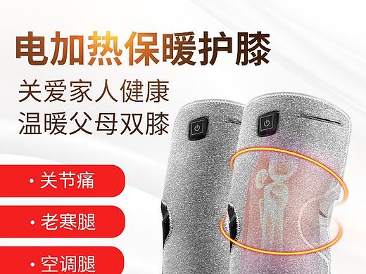护膝带详情页设计 电加热护膝详情页主图设计制作