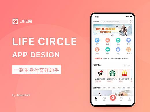 Life圈生活社交App