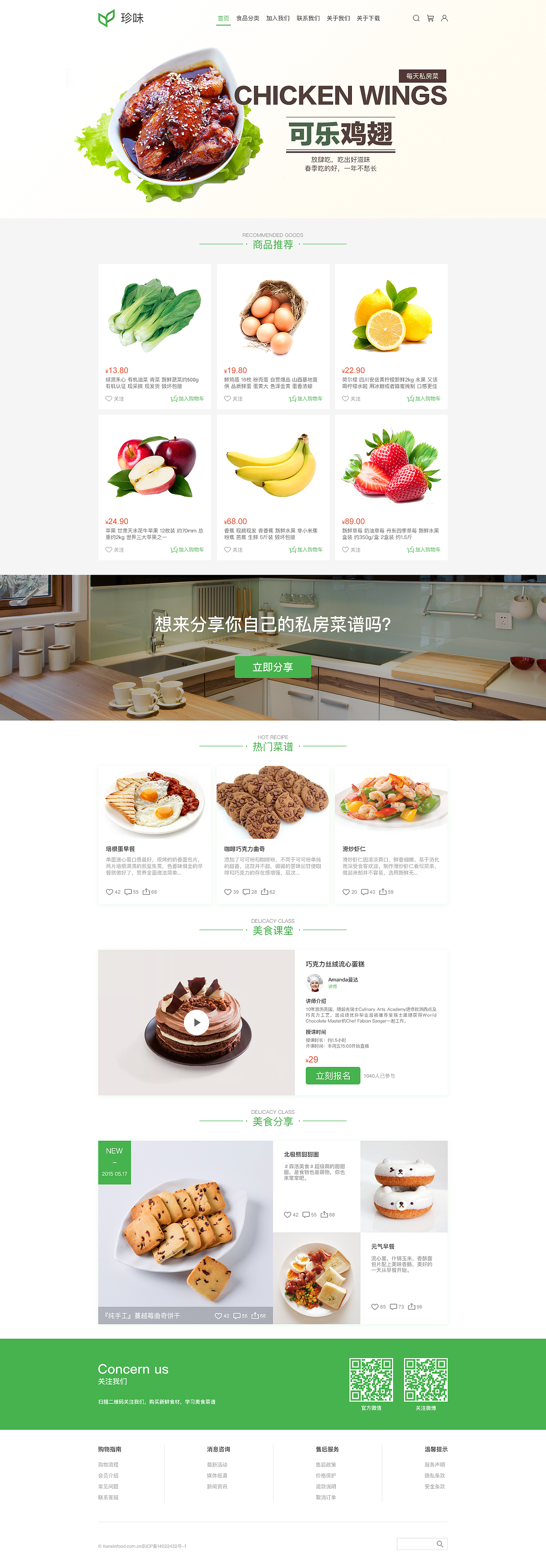 WEB-珍味（图ZMjE0NDI4NTk2） - 电商 - 站酷设计师rbwang原创素材 - 站酷ZCOOL