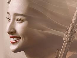 【干將莫邪】海報設(shè)計