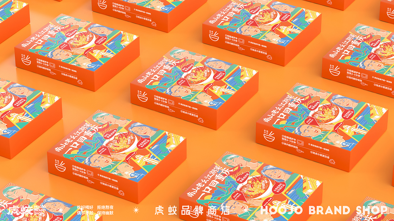 包装设计 | 南山老幺江湖菜 | 设计 ✖ 虎蛟（图ZMjYxMjMyMTE2） - 包装 - 站酷设计师虎蛟品牌视觉原创素材 - 站酷ZCOOL