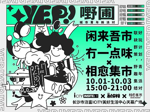「YEP！嘢圃」- 市集活动视觉及衍生设计