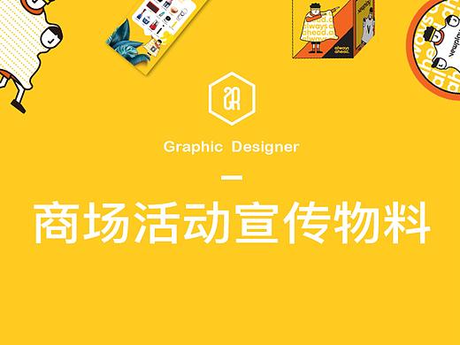 2018商场活动宣传物料