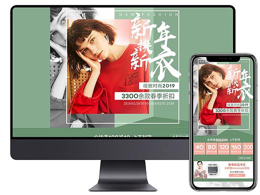 绫致集团服饰-新年换新衣活动专题主视觉店铺首页