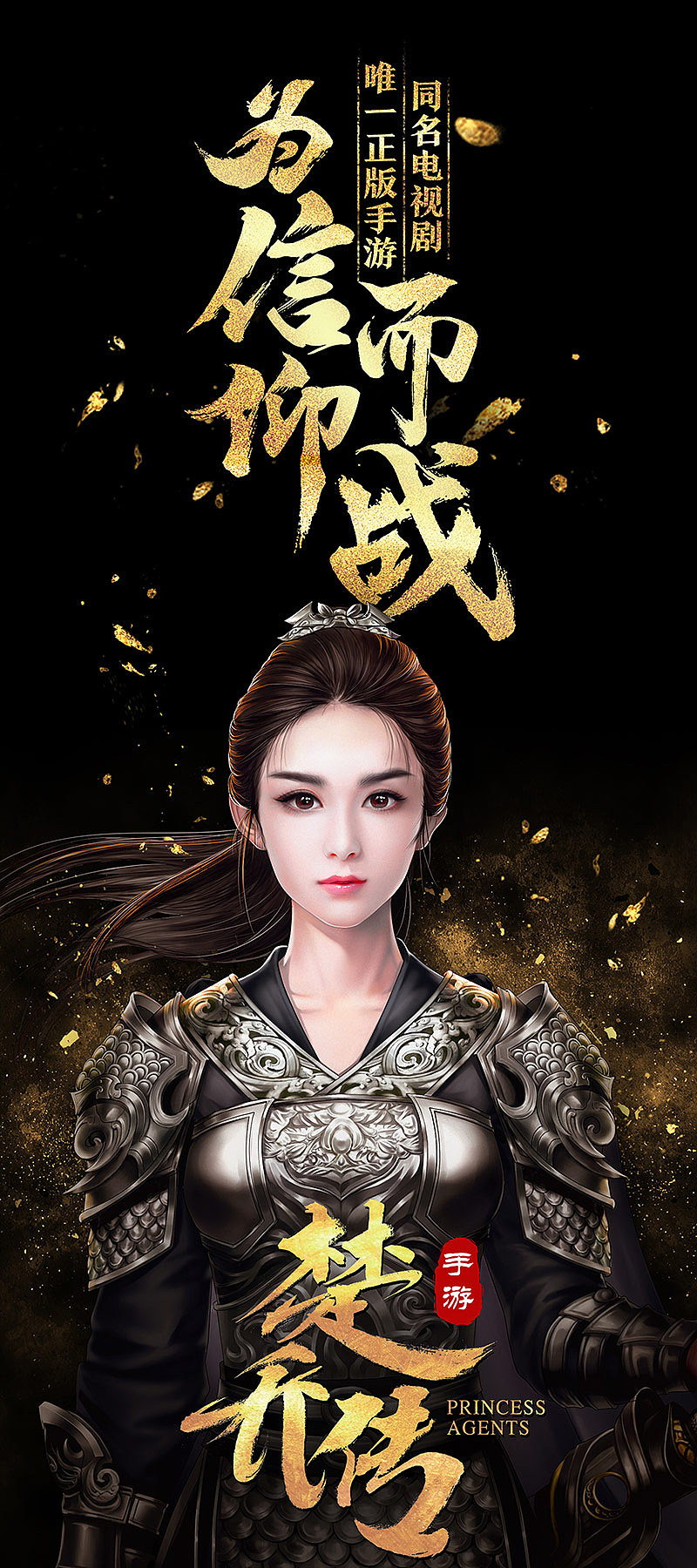 楚乔传手游 自媒体广告（图ZODg2NzQ0NjQ=） - 海报 - 站酷设计师傲娇汉子原创素材 - 站酷ZCOOL