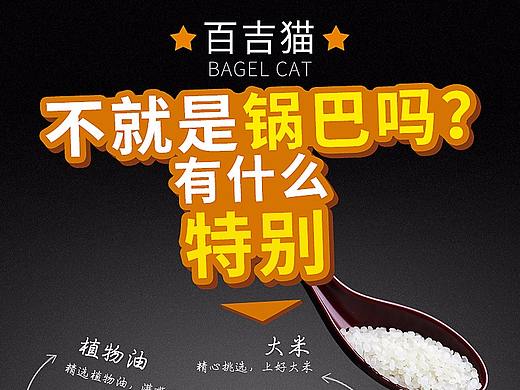 锅巴详情