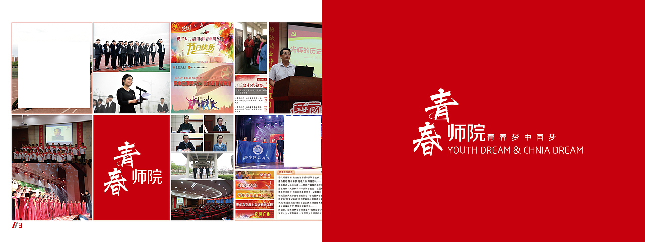 齊魯師范學(xué)院--師院印象（圖ZMTM3MTkyNjk2） - 書籍/畫冊 - 站酷設(shè)計師楊楊小四原創(chuàng)素材 - 站酷ZCOOL